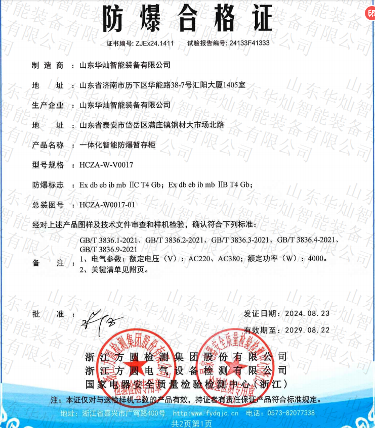 華燦?；窌捍鎺霫IC防爆