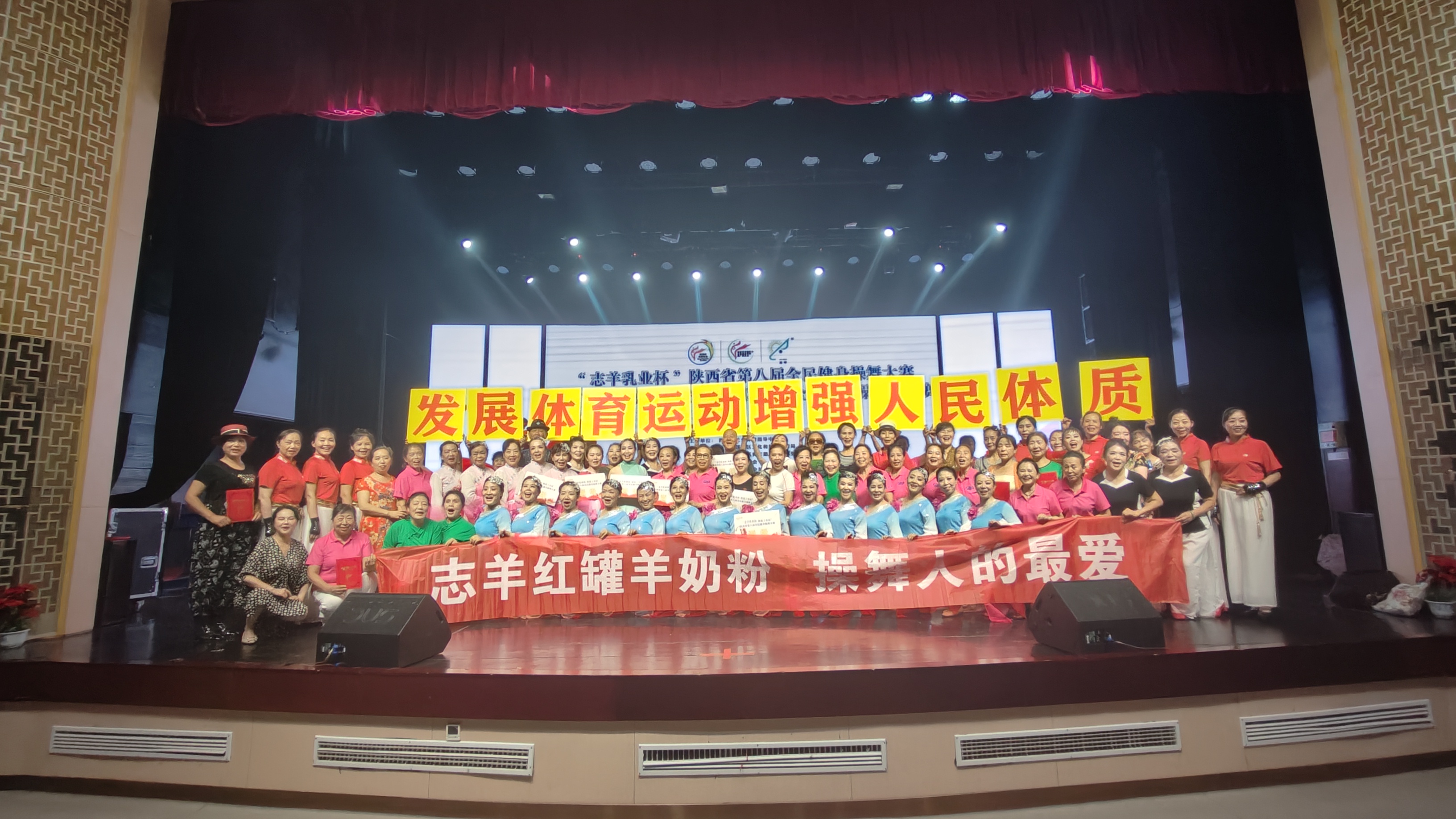 “志羊乳業(yè)杯”陜西省第八屆全民健身操舞大賽西安市分站賽圓滿成功！