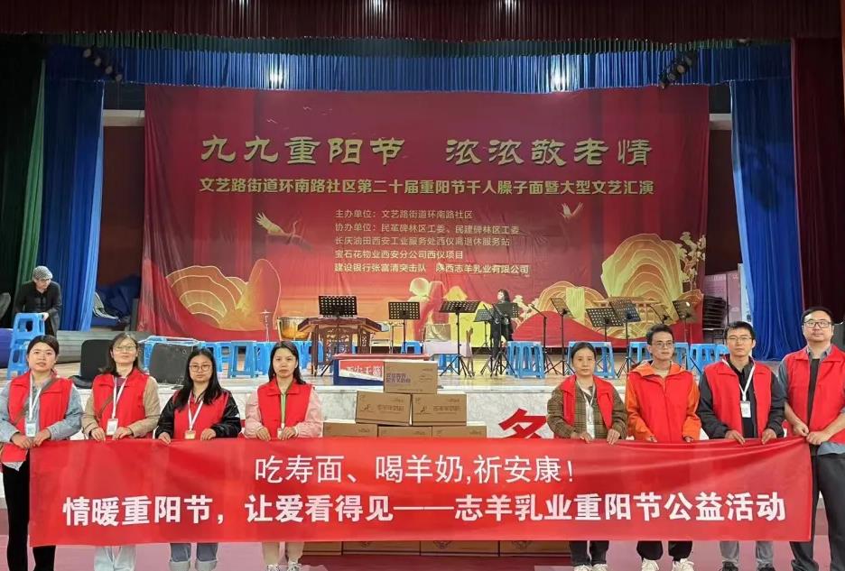 吃壽面、喝羊奶，祈安康！——2024志羊乳業(yè)重陽(yáng)節(jié)公益活動(dòng)